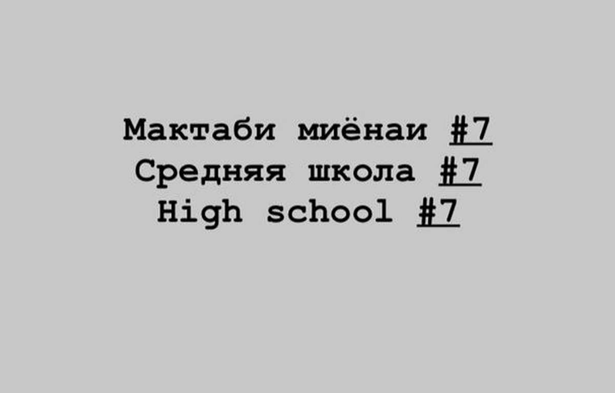 High school №7